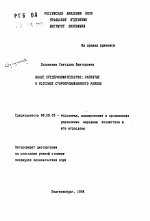 Малое предпринимательство: развитие в условиях старопромышленного района - тема автореферата по экономике, скачайте бесплатно автореферат диссертации в экономической библиотеке