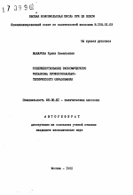 Совершенствование экономического механизма профессионально-технического образования - тема автореферата по экономике, скачайте бесплатно автореферат диссертации в экономической библиотеке