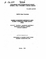 ПОВЫШЕНИЕ ЭКОНОМИЧЕСКОЙ ЭФФЕКТИВНОСТИ ЗАШИТЫ РАСТЕНИЙ В ПРОИЗВОДСТВЕ ОВОЩЕЙ ЗАКРЫТОГО ГРУНТА - тема автореферата по экономике, скачайте бесплатно автореферат диссертации в экономической библиотеке