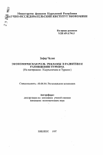 Экономическая роль рекламы в развитии и размещении туризма (На материалах Кыргызстана и Турции) - тема автореферата по экономике, скачайте бесплатно автореферат диссертации в экономической библиотеке