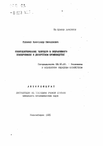 Совершенствование текущего и оперативного планирования в дискретном производстве - тема автореферата по экономике, скачайте бесплатно автореферат диссертации в экономической библиотеке