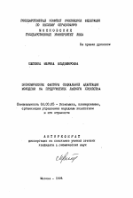 Экономические факторы социальной адаптации молодежи на предприятиях лесного хозяйства - тема автореферата по экономике, скачайте бесплатно автореферат диссертации в экономической библиотеке