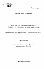 Модели и методы комбинированного прогнозирования спроса на продукцию фирмы - тема автореферата по экономике, скачайте бесплатно автореферат диссертации в экономической библиотеке