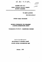 Духовное производство при социализме - тема автореферата по экономике, скачайте бесплатно автореферат диссертации в экономической библиотеке