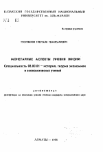 Монетарные аспекты уровня жизни - тема автореферата по экономике, скачайте бесплатно автореферат диссертации в экономической библиотеке