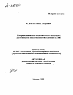 СОВЕРШЕНСТВОВАНИЕ ЭКОНОМИЧЕСКОГО МЕХАНИЗМА РЕГИОНАЛЬНОЙ ИНВЕСТИЦИОННОЙ ПОЛИТИКИ В АПК - тема автореферата по экономике, скачайте бесплатно автореферат диссертации в экономической библиотеке
