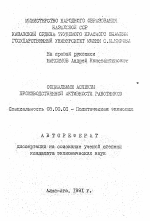 Социальные аспекты производственной активности работников - тема автореферата по экономике, скачайте бесплатно автореферат диссертации в экономической библиотеке