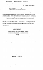 Экономико-организационные вопросы развития специализированной сети предприятий общественного питания (в переходный период к рыночной экономике) - тема автореферата по экономике, скачайте бесплатно автореферат диссертации в экономической библиотеке