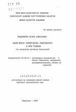 Малый бизнес: формирование, эффективность и пути развития (на материалах регионов Казахстана) - тема автореферата по экономике, скачайте бесплатно автореферат диссертации в экономической библиотеке