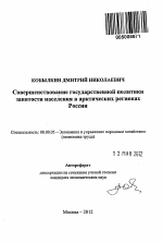 Совершенствование государственной политики занятости населения в арктических регионах России - тема автореферата по экономике, скачайте бесплатно автореферат диссертации в экономической библиотеке