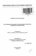 Обслуживание банками состоятельных частных лиц: эволюция и модернизация - тема автореферата по экономике, скачайте бесплатно автореферат диссертации в экономической библиотеке