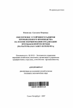 Обеспечение устойчивого развития промышленного производства на основе формирования и реализации промышленной политики - тема автореферата по экономике, скачайте бесплатно автореферат диссертации в экономической библиотеке