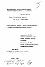 Научно-технический прогресс в мировом автомобилестроении в условиях сокращения энерго-сырьевых ресурсов - тема автореферата по экономике, скачайте бесплатно автореферат диссертации в экономической библиотеке