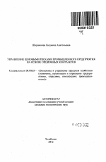 Управление ценовыми рисками промышленного предприятия на основе опционных контрактов - тема автореферата по экономике, скачайте бесплатно автореферат диссертации в экономической библиотеке