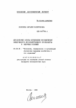 Методические основы определения экономической эффективности лесохозяйственного производства в рыночных условиях - тема автореферата по экономике, скачайте бесплатно автореферат диссертации в экономической библиотеке