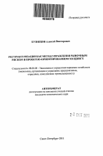 Реструктуризация как метод управления рыночным риском в проектно-ориентированном холдинге - тема автореферата по экономике, скачайте бесплатно автореферат диссертации в экономической библиотеке