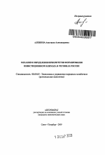 Механизм определения приоритетов формирования инвестиционного климата в регионах России - тема автореферата по экономике, скачайте бесплатно автореферат диссертации в экономической библиотеке
