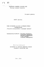 Предпринимательский маркетинг с современных условиях хозяйствования (теоретико-методологическией и прикладной аспекты) - тема автореферата по экономике, скачайте бесплатно автореферат диссертации в экономической библиотеке