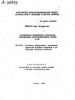 Экономическая эффективность производства энтомофильных сельскохозяйственных культур в ЦЧЗ - тема автореферата по экономике, скачайте бесплатно автореферат диссертации в экономической библиотеке