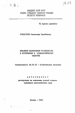 Механизм взаимосвязи производства и потребления в социалистическом обществе - тема автореферата по экономике, скачайте бесплатно автореферат диссертации в экономической библиотеке