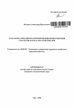 Разработка механизма формирования конкурентной стратегии в отраслях олигополии - тема автореферата по экономике, скачайте бесплатно автореферат диссертации в экономической библиотеке