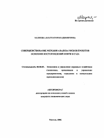 Совершенствование методов анализа рисков проектов освоения месторождений нефти и газа - тема автореферата по экономике, скачайте бесплатно автореферат диссертации в экономической библиотеке