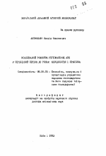 Комплексное развитие региональных АПК в переходный период к рынку: методология и практика - тема автореферата по экономике, скачайте бесплатно автореферат диссертации в экономической библиотеке