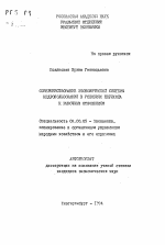 Совершенствование экономической системы недропользования в условиях перехода к рыночным отношениям - тема автореферата по экономике, скачайте бесплатно автореферат диссертации в экономической библиотеке