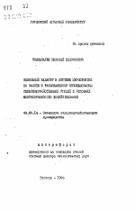 Земельный кадастр в системе мероприятий по защите и рациональному использованию сельскохозяйственных угодий в условиях многоформенности хозяйствования - тема автореферата по экономике, скачайте бесплатно автореферат диссертации в экономической библиотеке