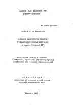 Повышение эффективности развития промышленности стеновых материалов - тема автореферата по экономике, скачайте бесплатно автореферат диссертации в экономической библиотеке