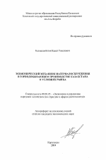 Экономический механизм материалосбережения в горнодобывающем производстве Казахстана в условиях рынка - тема автореферата по экономике, скачайте бесплатно автореферат диссертации в экономической библиотеке