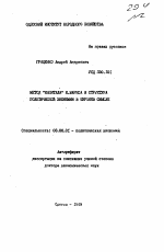 Метод "Капитала" К. Маркса и структура политической экономики в широком смысле - тема автореферата по экономике, скачайте бесплатно автореферат диссертации в экономической библиотеке