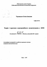 Теория и практика корпорационного налогообложения у ФРН - тема автореферата по экономике, скачайте бесплатно автореферат диссертации в экономической библиотеке