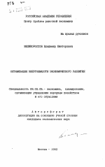 Оптимизация энергоемкости экономического развития - тема автореферата по экономике, скачайте бесплатно автореферат диссертации в экономической библиотеке