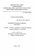 Экономическое обоснование строительства вторых путей - тема автореферата по экономике, скачайте бесплатно автореферат диссертации в экономической библиотеке