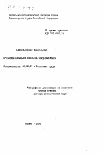 Проблемы повышения качества трудовой жизни - тема автореферата по экономике, скачайте бесплатно автореферат диссертации в экономической библиотеке