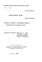 Особенности формирования и функционирования социальной инфраструктуры сел Ровненской области - тема автореферата по экономике, скачайте бесплатно автореферат диссертации в экономической библиотеке