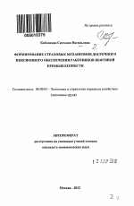 Реферат: Особенности составления актуарного баланса в пенсионной системе