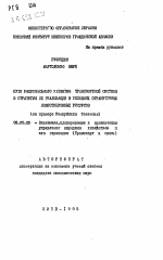 Пути рационального развития транспортной системы и стратегия их реализации в условиях ограниченных инвестиционных ресурсов (на примере Республики Танзания) - тема автореферата по экономике, скачайте бесплатно автореферат диссертации в экономической библиотеке