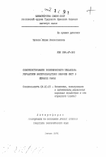 Совершенствование экономического механизма управления воспроизводством рабочих мест в отрасли связи - тема автореферата по экономике, скачайте бесплатно автореферат диссертации в экономической библиотеке