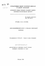 Внешнеэкономический фактор в условиях переходной экономики - тема автореферата по экономике, скачайте бесплатно автореферат диссертации в экономической библиотеке