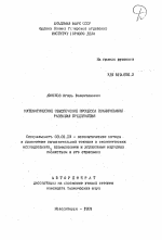 Математичеоске обеспечение процесса планирования развития предприятия - тема автореферата по экономике, скачайте бесплатно автореферат диссертации в экономической библиотеке