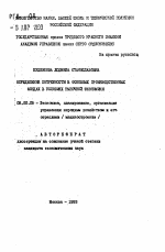 Определение потребности в основных производственных фондах в условиях рыночной экономики - тема автореферата по экономике, скачайте бесплатно автореферат диссертации в экономической библиотеке