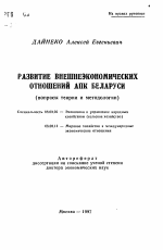 Реферат: Развитие внешнеэкономических связей г. Гродно Беларусь