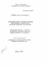 Экономическая оценка и организация внедрения новых технологий замкнутого цикла (на примере предприятий машиностроения - тема автореферата по экономике, скачайте бесплатно автореферат диссертации в экономической библиотеке