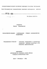 Экономический механизм распределения прибыли нефтехимических предприятий - тема автореферата по экономике, скачайте бесплатно автореферат диссертации в экономической библиотеке