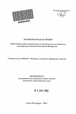 Организация риск-менеджмента по обеспечению устойчивости коммерческих банков Российской Федерации - тема автореферата по экономике, скачайте бесплатно автореферат диссертации в экономической библиотеке