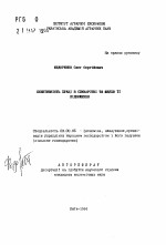 Эффективность працi в свиноводстве та шляхи ii пiдвиження - тема автореферата по экономике, скачайте бесплатно автореферат диссертации в экономической библиотеке