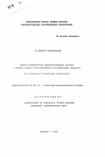 Методы многомерного статистического анализа в оценке уровня экономического и социального развития (на материалах Республики Узбекистан) - тема автореферата по экономике, скачайте бесплатно автореферат диссертации в экономической библиотеке