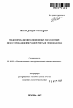 Моделирование инфляционных последствий инвестирования природной ренты в производство - тема автореферата по экономике, скачайте бесплатно автореферат диссертации в экономической библиотеке